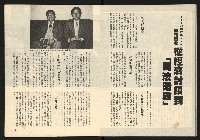 《臺灣展望週刊NO.3》藏品圖，第6張