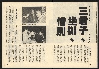 《臺灣展望週刊NO.3》藏品圖，第8張