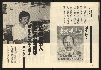 《臺灣展望週刊NO.3》藏品圖，第12張