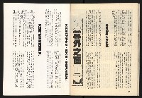 《臺灣展望週刊NO.3》藏品圖，第34張