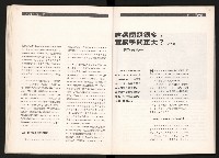 《台灣評論NO.2》藏品圖，第17張