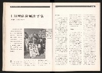 《台灣評論NO.2》藏品圖，第31張