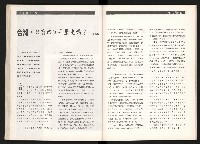 《台灣評論NO.2》藏品圖，第38張