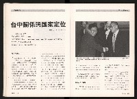 《台灣評論NO.3》藏品圖，第8張