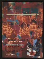 《台灣評論NO.4》藏品圖，第1張