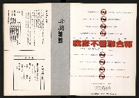 《台灣評論NO.4》藏品圖，第58張