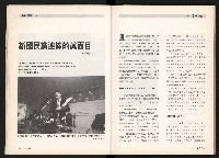 《台灣評論NO.5》藏品圖，第11張