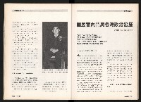 《台灣評論NO.5》藏品圖，第12張