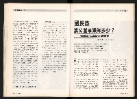 《台灣評論NO.5》藏品圖，第15張