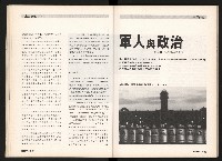 《台灣評論NO.5》藏品圖，第18張