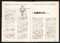 《台灣評論NO.5》藏品圖，第56張
