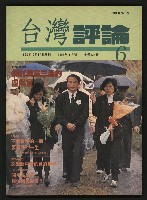 《台灣評論NO.6》的圖片