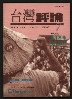 《台灣評論NO.7》的圖片