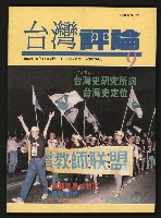 《台灣評論NO.9》藏品圖，第1張