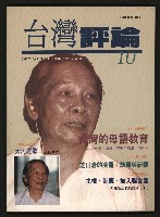 《台灣評論NO.10》的圖片