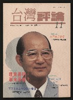 《台灣評論NO.11》藏品圖，第1張