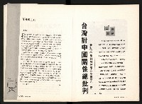 《台灣評論NO.12》藏品圖，第5張