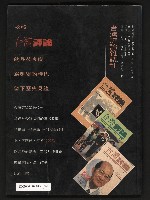 《台灣評論NO.12》藏品圖，第59張