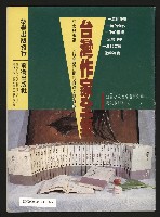 《台灣評論NO.14》藏品圖，第19張