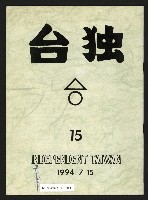 《台灣評論NO.15》藏品圖，第19張