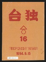 《台灣評論NO.16》藏品圖，第33張