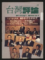 《台灣評論NO.18》藏品圖，第1張
