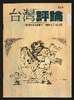 《台灣評論NO.19》藏品圖，第1張