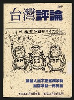 《台灣評論NO.20》藏品圖，第1張