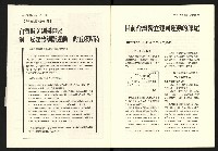 《台灣評論NO.21》藏品圖，第3張