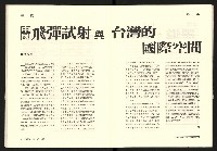 《台灣評論NO.24》藏品圖，第20張