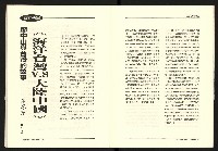 《台灣評論NO.24》藏品圖，第23張