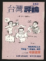 《台灣評論NO.23》藏品圖，第1張