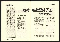 《台灣評論NO.25》藏品圖，第4張