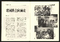 《台灣評論NO.25》藏品圖，第8張