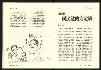 《台灣評論NO.25》藏品圖，第22張