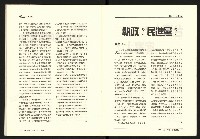 《台灣評論NO.25》藏品圖，第23張