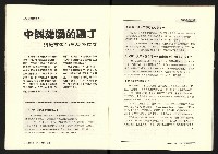 《台灣評論NO.26》藏品圖，第8張