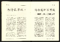 《台灣評論NO.26》藏品圖，第18張