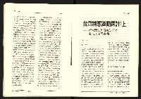《台灣評論NO.26》藏品圖，第20張