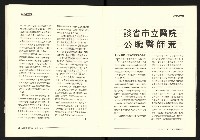 《台灣評論NO.27》藏品圖，第20張
