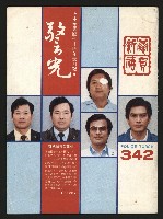 《警光N0.342》藏品圖，第1張