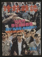 《時報雜誌NO.184》藏品圖，第1張