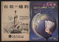 《時報雜誌NO.184》藏品圖，第2張