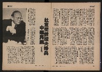 《時報雜誌NO.184》藏品圖，第9張