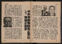 《時報雜誌NO.184》藏品圖，第32張