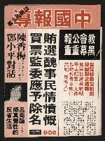 《中國報導NO.906》藏品圖，第1張