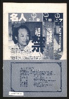 《名人月刊NO.10》藏品圖，第29張