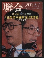 《聯合月刊N0.67》藏品圖，第1張