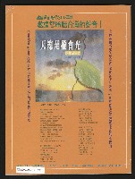 《百合台灣月刊NO.1》藏品圖，第35張