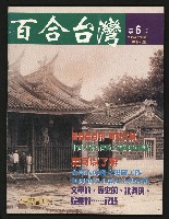 《百合台灣月刊NO.6》的圖片